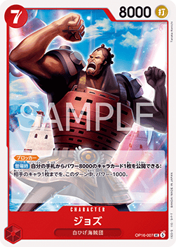 Jozu (OP16-007)