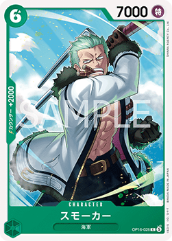 Smoker (OP16-028)