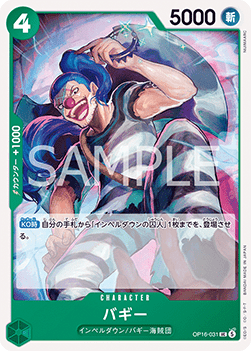 Buggy (OP16-031)