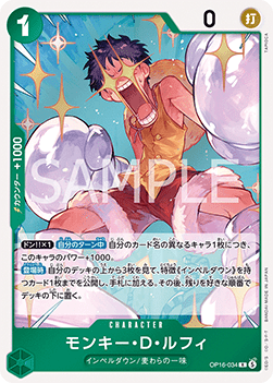 Monkey.D.Luffy (OP16-034) (V.1)