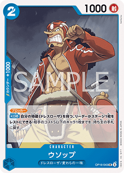 Usopp (OP16-043)