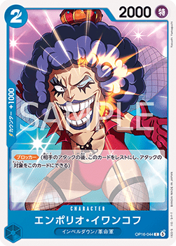 Emporio.Ivankov (OP16-044)