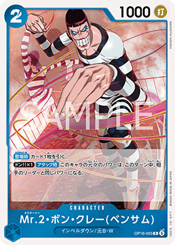 Mr.2.Bon.Kurei(Bentham) (OP16-055) (V.1)