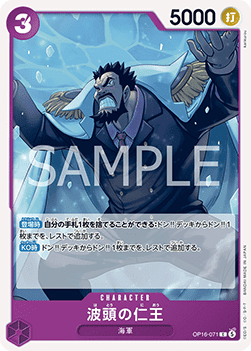 Benevolent King of the Waves (OP16-071)