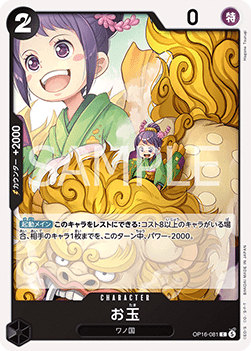Otama (OP16-081)