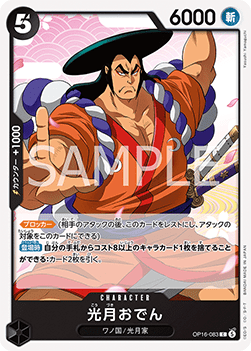 Kouzuki Oden (OP16-083)
