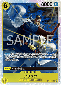 Shiryu (OP16-108) (V.1)