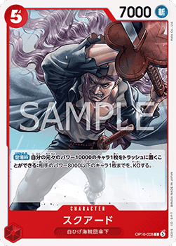 Squard (OP16-008)